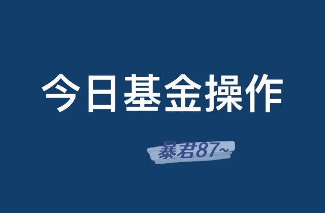 6.22操作分享丨医疗、农业、半导体以及新能源等板块操作