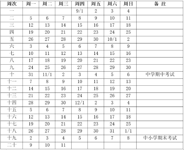 來了蘇州市中小學幼兒園暑假安排及新學期校歷