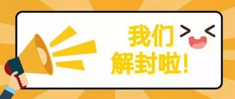 疫情解封之后你需要补充一些盐酸氨基葡萄糖胶囊