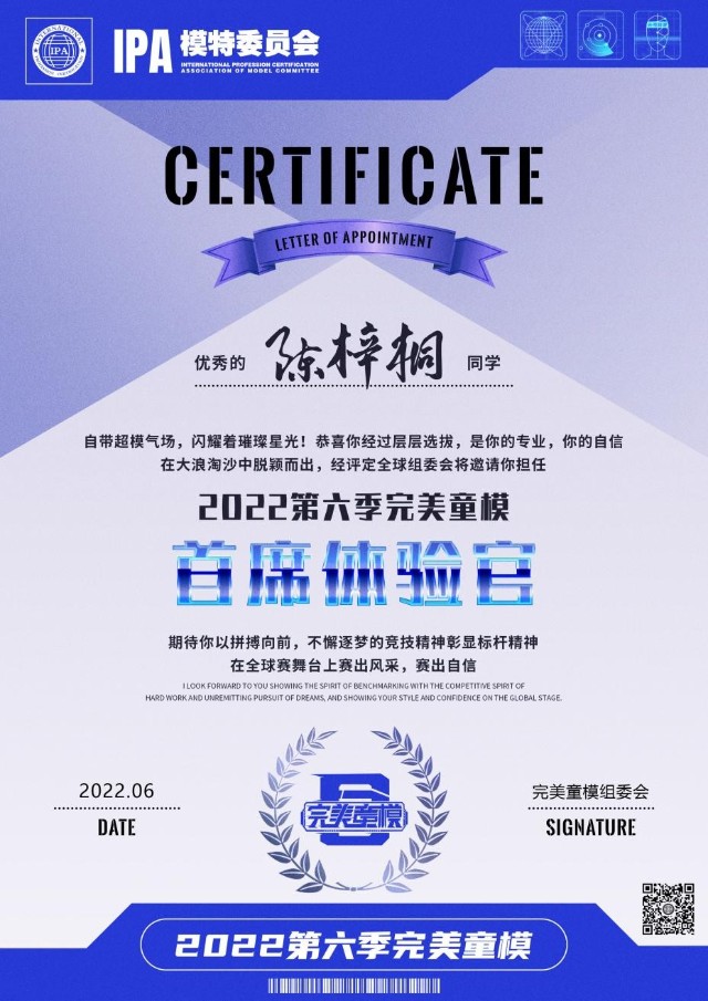 秀场精灵陈梓桐受邀担任第六季完美童模全球总决赛首席体验官