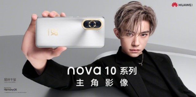 華為nova10系列手機海報發佈全新10號色令人期待值飆升