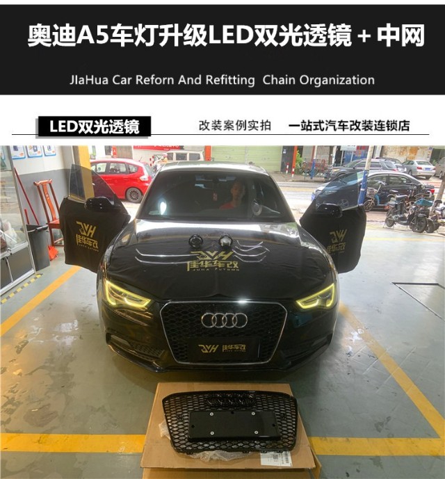 广州番禺汽车灯光改装店增城奥迪a5车灯升级led双光透镜
