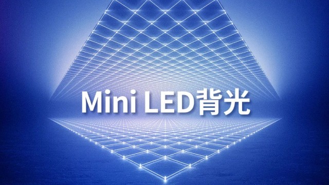 强势出圈的背后，谁才是MiniLED背光的最佳路径?_财富号_东方财富网