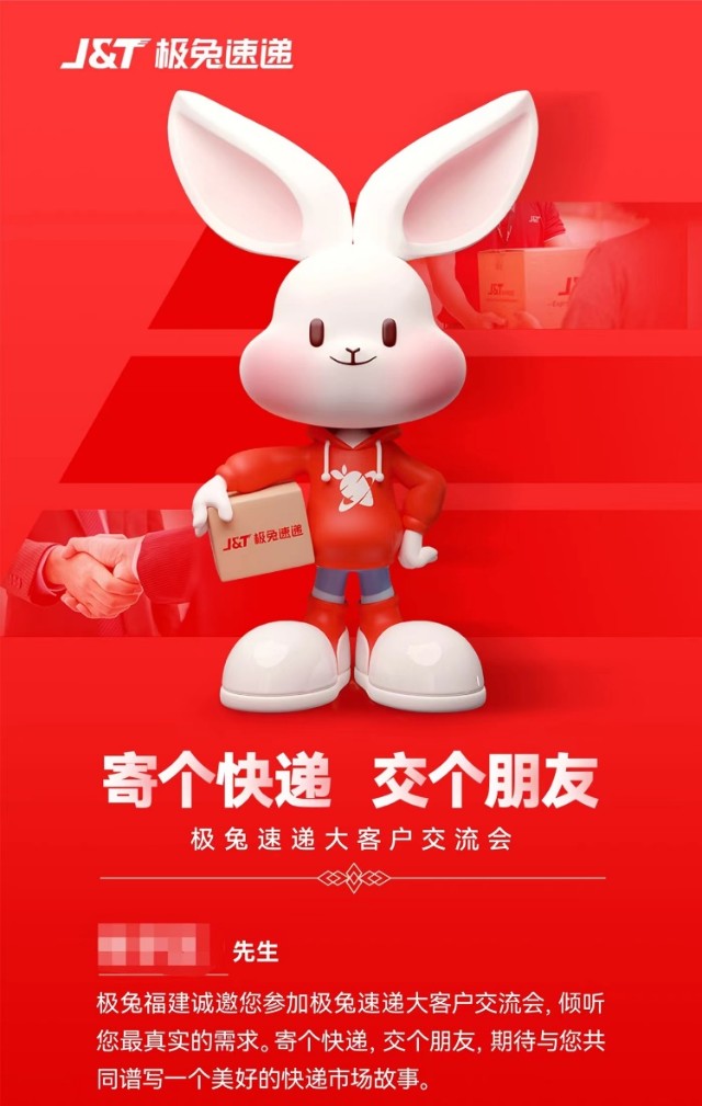 极兔速递迎来盈利拐点