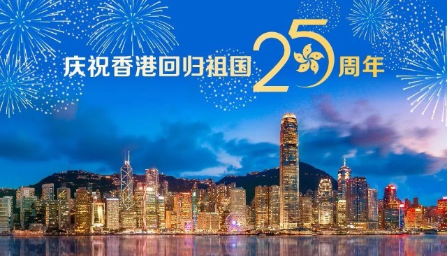 香港明天会更好25年的故事他们说给你听