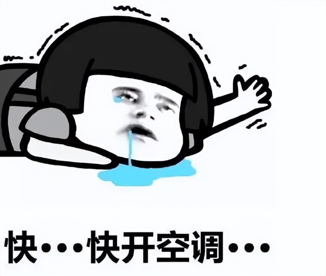 三伏天裹毛毯吹空调,我到底是为了凉快还是暖和?