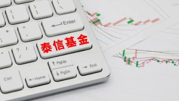 又一基金公司换帅信托系公募泰信基金迎来新任掌门人