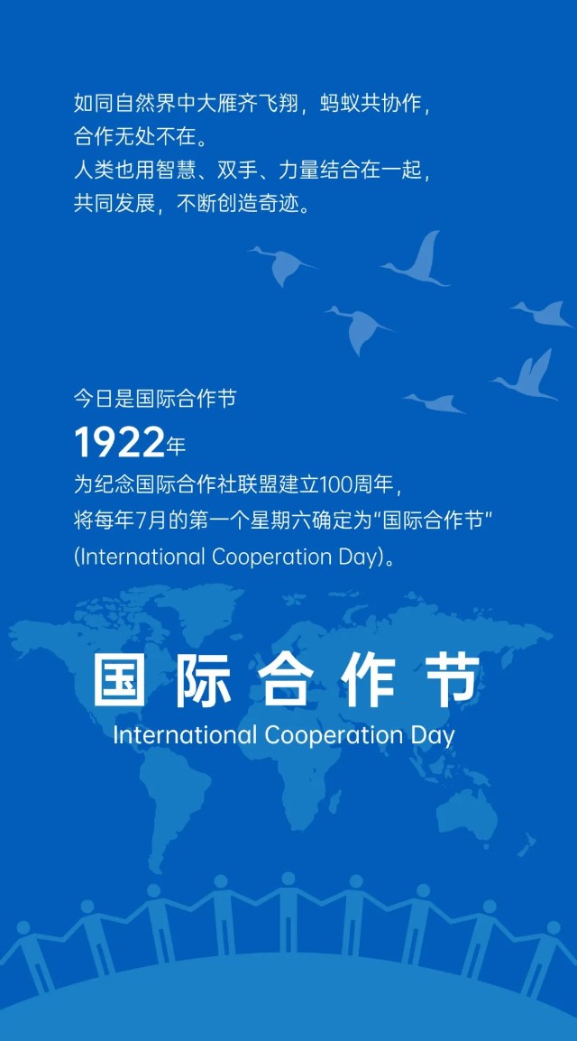 国际合作节合作共赢携手向未来