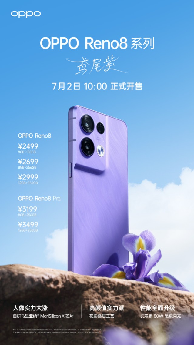 opporeno8系列全新配色鳶尾紫今日開售夏日浪漫來臨