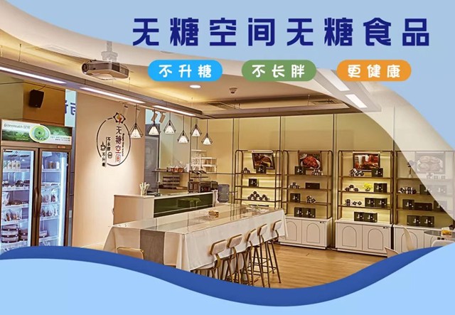 无糖食品连锁