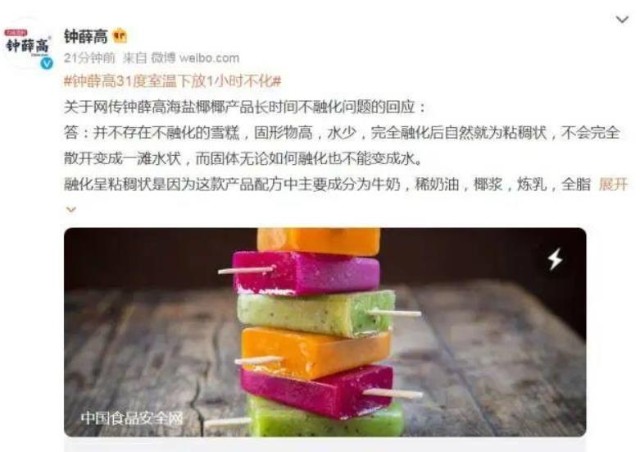 “永不融化”的钟薛高，不高价毋宁死？_东方财富网