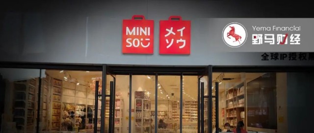 名創(chuàng)優(yōu)品港股再上市，“十元店”小生意為何三年虧20億？