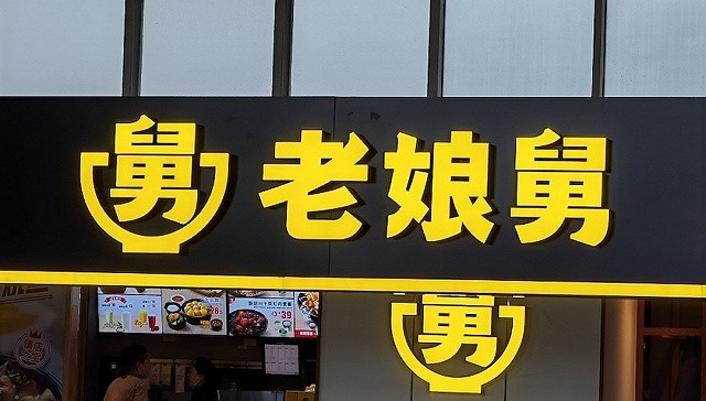 老娘舅冲向资本市场但它先得冲出包邮区