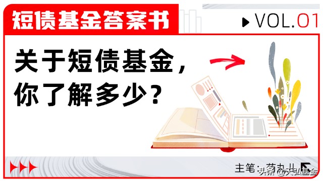 关于短债基金，你了解多少？