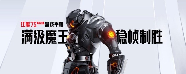 极致稳帧性能旗舰 红魔7S系列携专业端游电竞装备发布