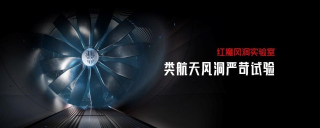 极致稳帧性能旗舰 红魔7S系列携专业端游电竞装备发布