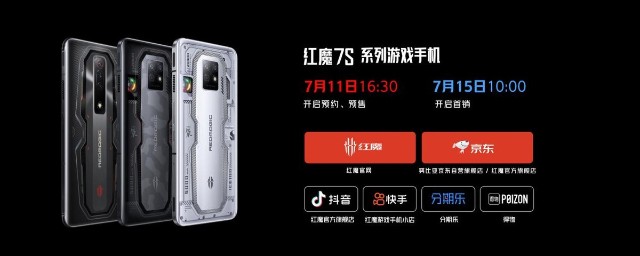 极致稳帧性能旗舰 红魔7S系列携专业端游电竞装备发布