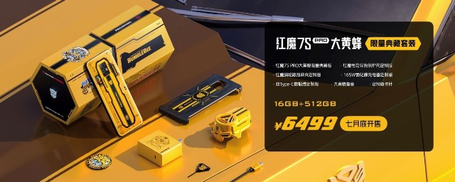极致稳帧性能旗舰 红魔7S系列携专业端游电竞装备发布