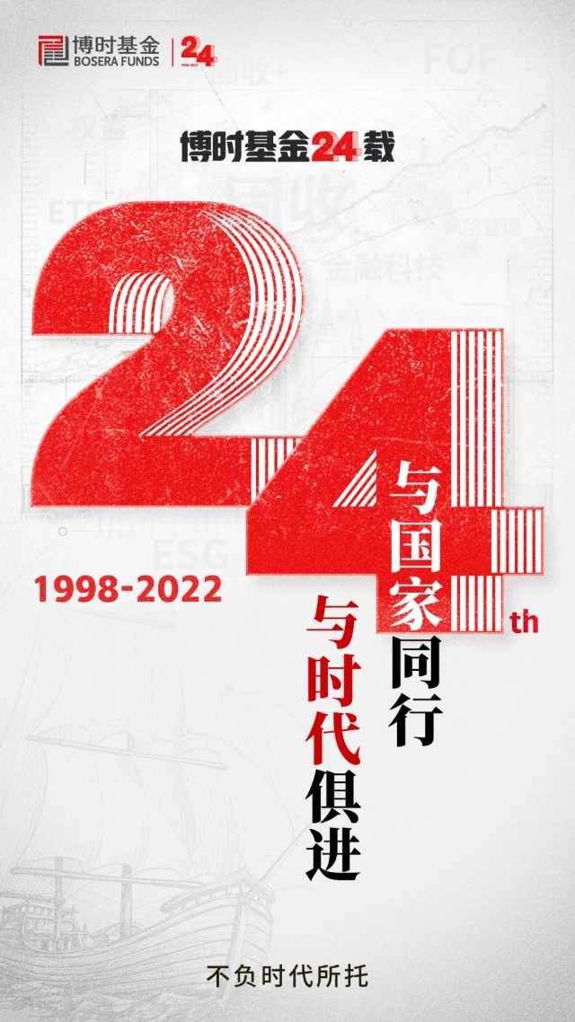 博时基金24载：与国家同行，与时代俱进_财富号_东方财富网
