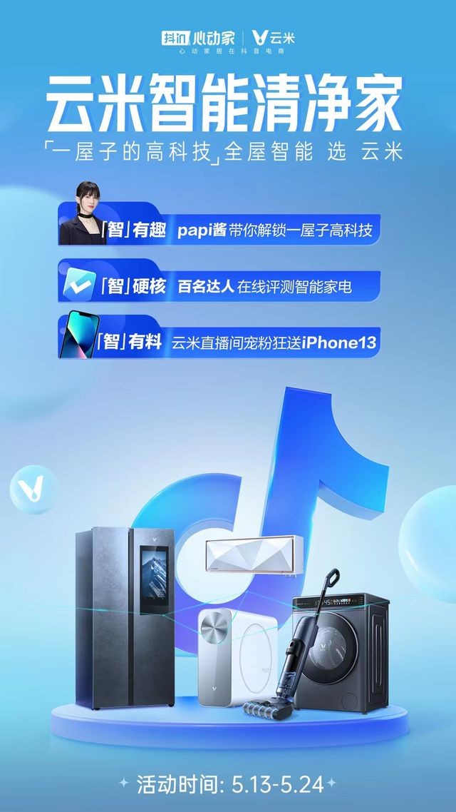 空调业跑出大黑马！创始人带头搞发明，云米空调背后的爆款法则