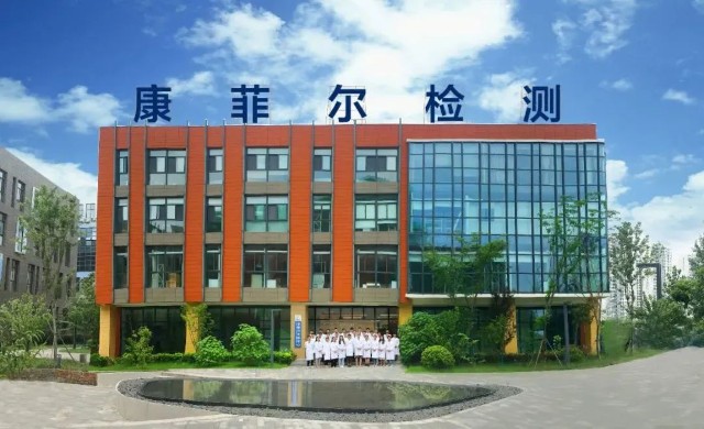 喜讯丨子公司康菲尔检测成功入选第三次全国土壤普查检测实验室