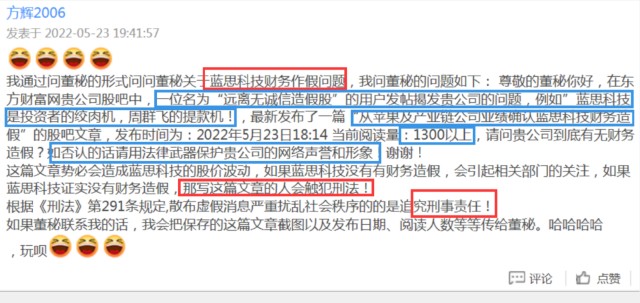 方辉2006多方投诉无果蓝思科技默认财务造假