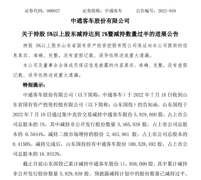 股价创新高！核酸检测车概念股中通客车二股东再减持1%股份