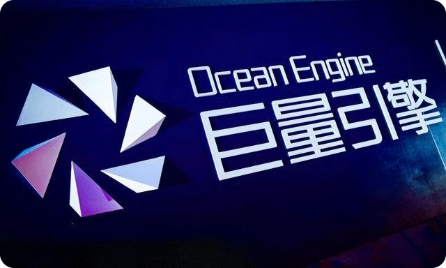 巨量引擎加强隐私保护第三方app推广需先通过隐私审核