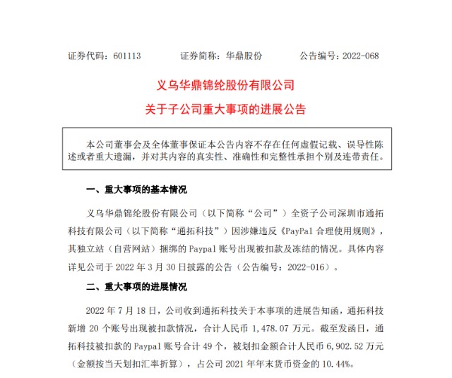 通拓科技paypal账号被扣款近7000万一年内遭遇亚马逊店铺被封 财富号 东方财富网