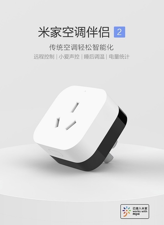 老空调智能化小米空调伴侣2代仅售619元