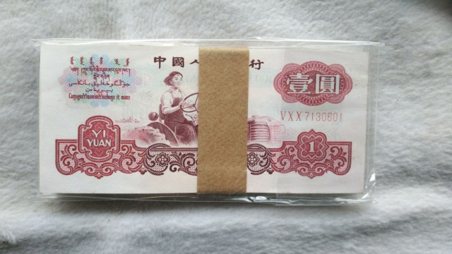 1960年1元纸币值多少钱第三套人民币拖拉机1元纸币你能找到吗