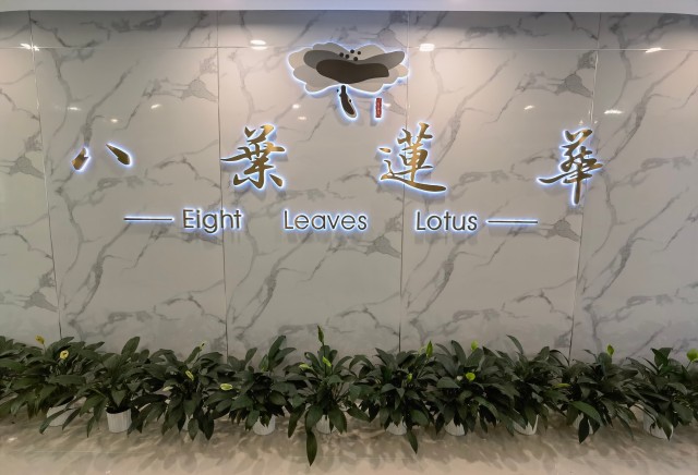 八叶莲华公司宣传文