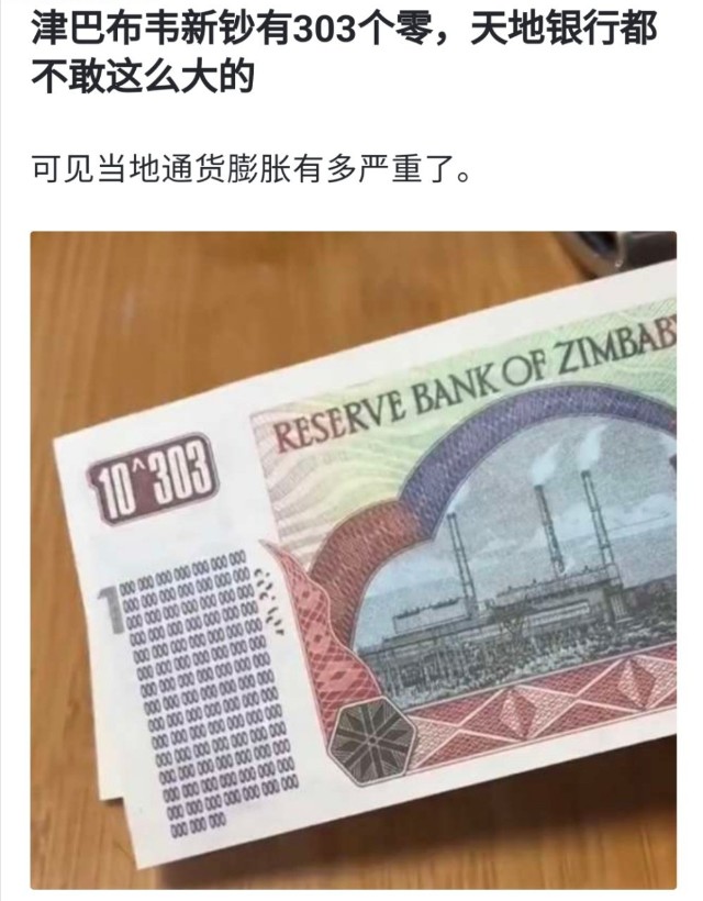 新钞面额有303个0津巴布韦人拿麻袋扛钱付车费政府放大招抗通胀