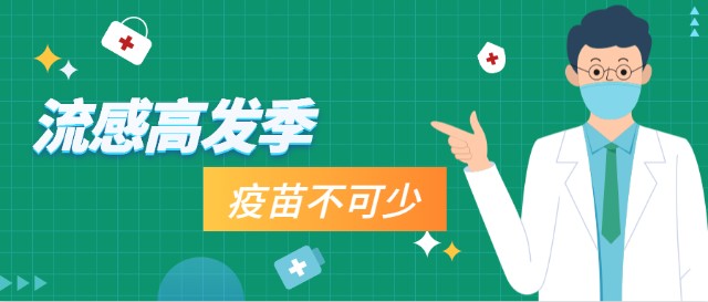 一定要給孩子們接種,別等孩子們出現病情的時候後悔也來不及1流感疫苗