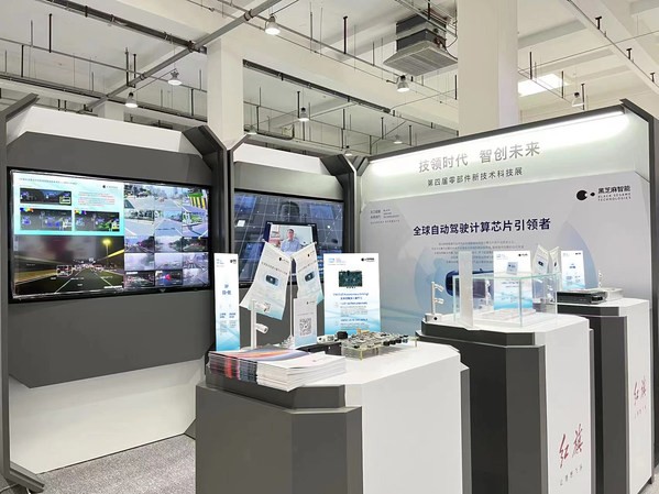 黑芝麻智能亮相一汽零部件新技术科技展携手一汽智创未来
