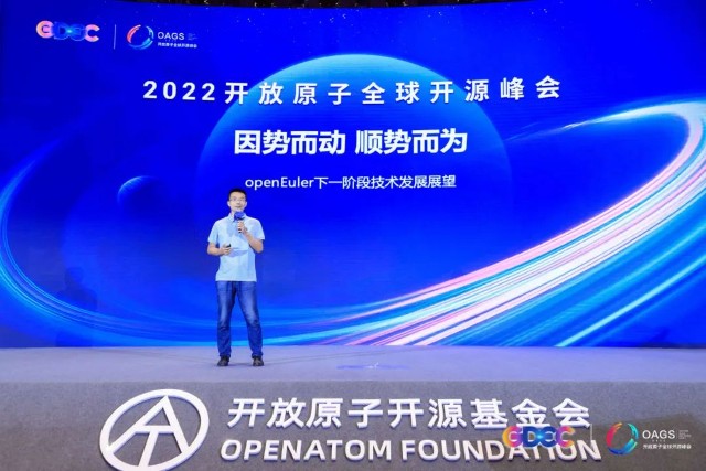 2022开放原子全球开源峰会OpenAtom openEuler分论坛圆满召开