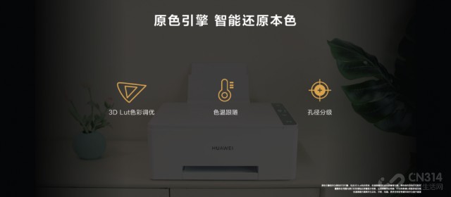 华为首款鸿蒙彩色打印机PixLab V1发布！