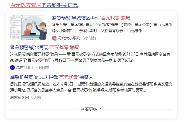 “换零钱”套路又来了，老板们千万当心！_财富号_东方财富网