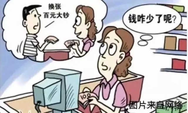 “换零钱”套路又来了，老板们千万当心！_财富号_东方财富网