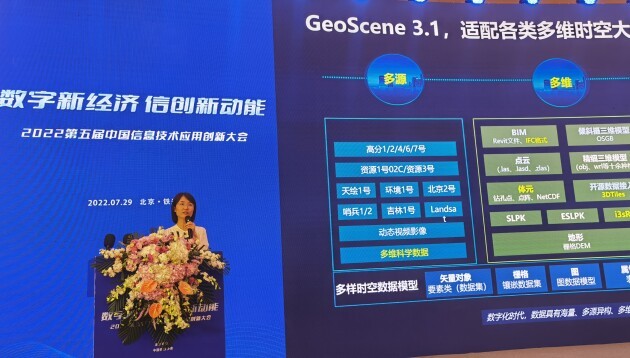 易智瑞携国产gis软件geoscene亮相第五届中国信息技术应用创新大会