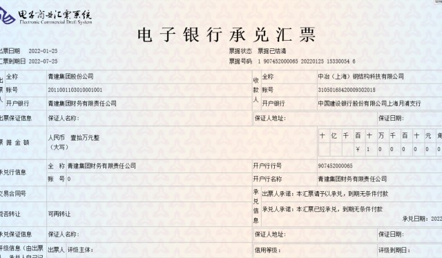 青建集团财务有限责任公司 2022年7月29日票据已结清票面.