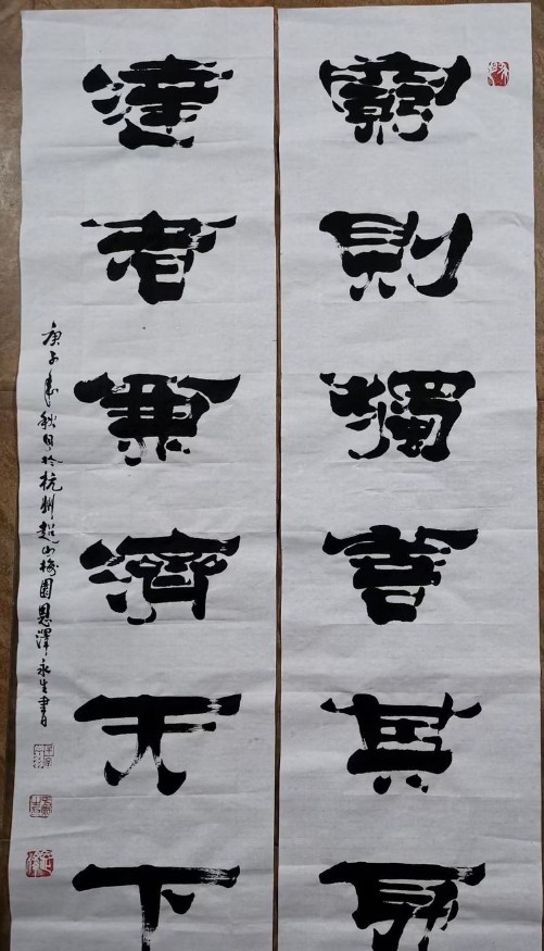 张永生吸收篆刻残缺,使用断笔法,独创了一体隶书,他对于书法的创新不