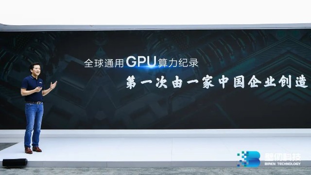 专访壁仞科技高管：解构公司首颗7nmGPU_财富号_东方财富网
