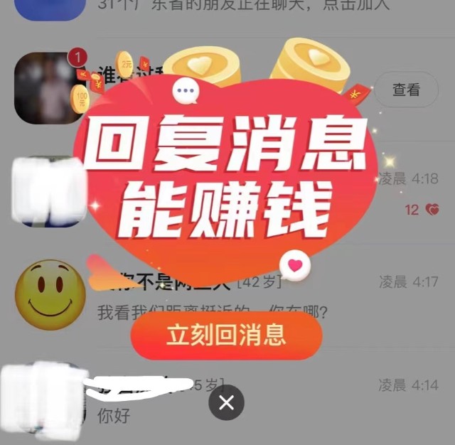 聊天即可賺錢大廠社交app陪聊灰產氾濫被指誘騙男用戶充值