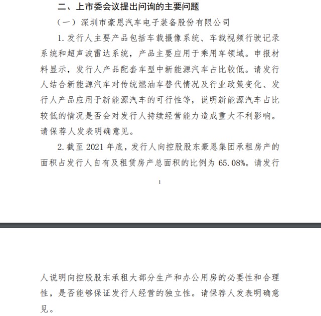 豪恩汽电IPO过会：上市委要求说明新能源汽车占比较低是否会对持续经营造成重大不利影响