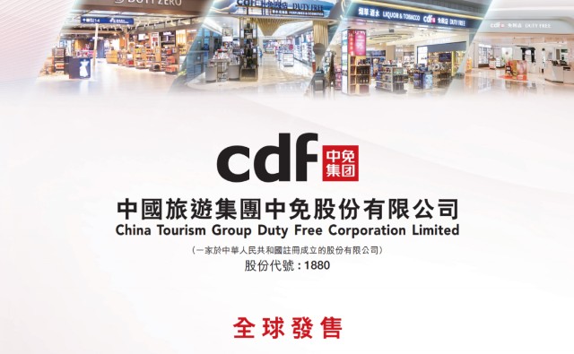 都给我让开！中国中免如何驶入快车道的？_财富号_东方财富网