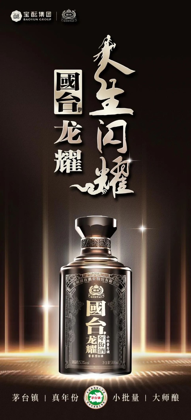 两周岁的国台龙耀新一轮酱酒品牌价值标杆