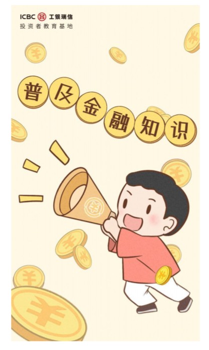 漫画投教普及金融知识