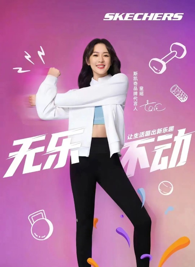 斯凯奇官宣品牌代言人童瑶小红书发起街巷小店帮扶计划electrox完成