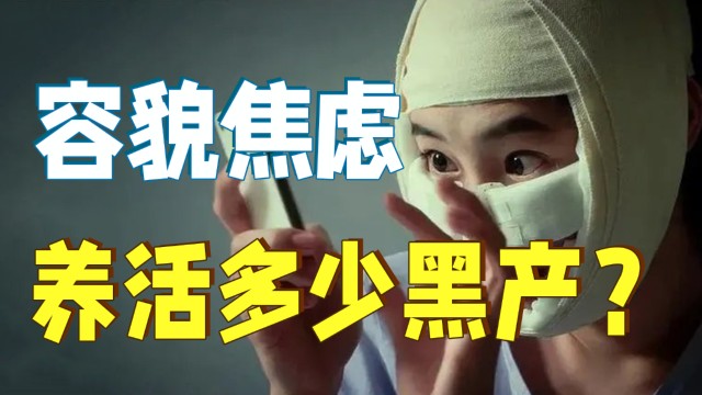 一年毁掉10万张脸，黑医美到底有多恐怖？【投研双杰】_财富号_东方财富网